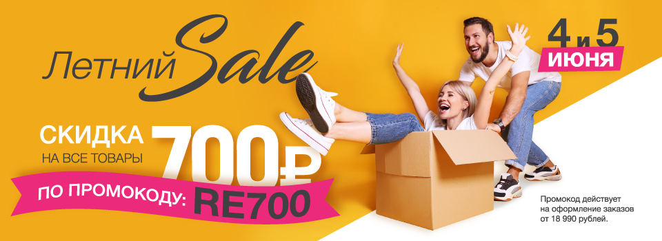 Акция "Летний SALE"